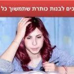5 דרכים לבנות כותרת שתמשוך כל גולש