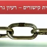 קניית קישורים – רעיון גרוע!