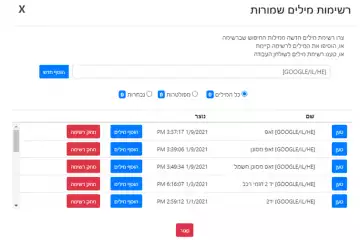 KeywordTool – כלי למחקר מילות מפתח בעברית